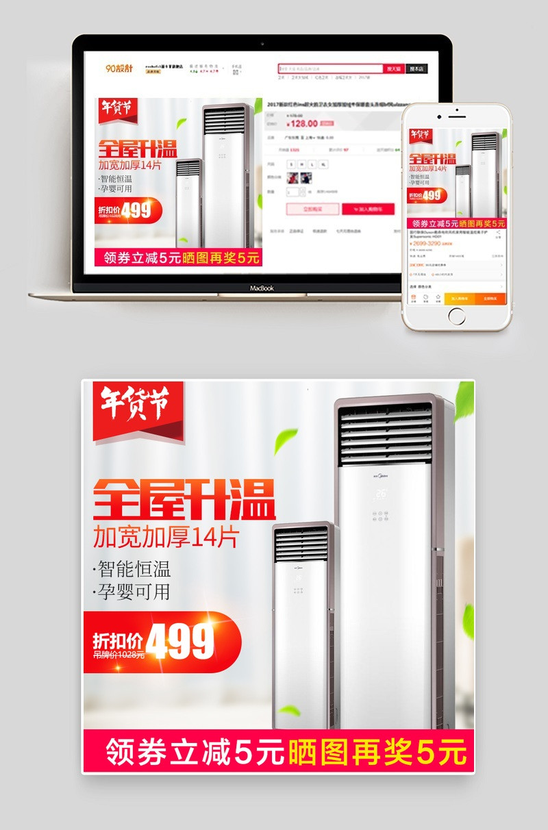 天猫淘宝暖风机主图直通车图psd模板