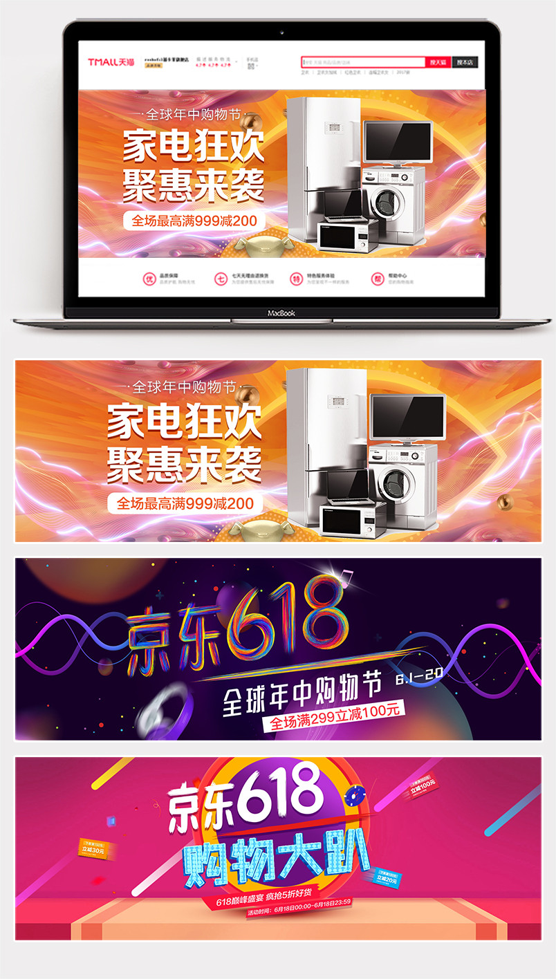 京东618全球年中购物节酷炫时尚家电电器全屏海报banner