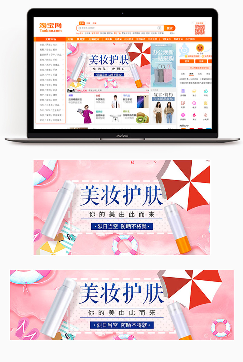 粉色唯美美妆护肤品时尚化妆品钻展图