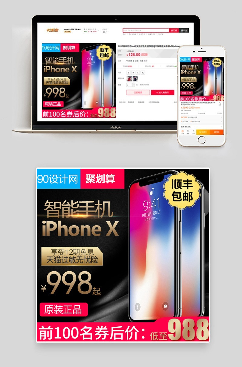 黑色科技质感iPhone8苹果手机直通车  