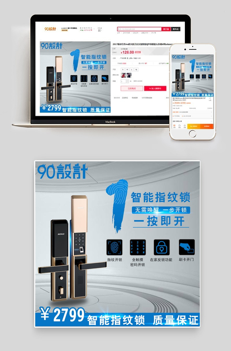 科技感智能家居指纹锁主图直通车PSD