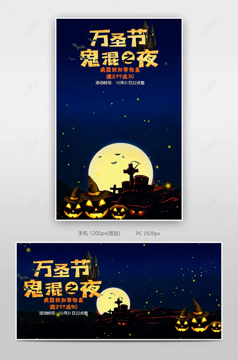 店铺时尚简约大气万圣节活动宣传商品展示海报