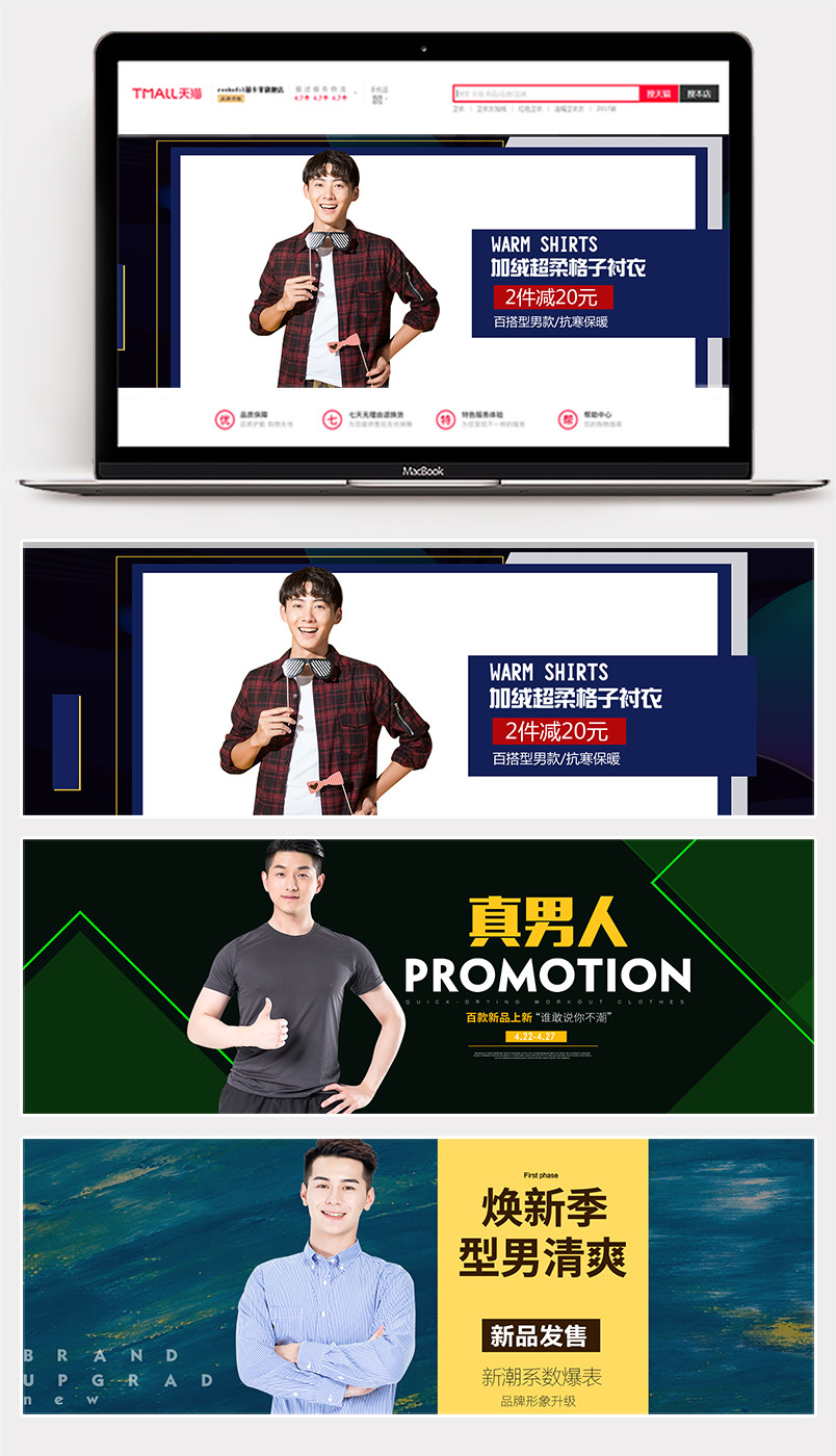 时尚大气简约秋冬新品男装海报banner