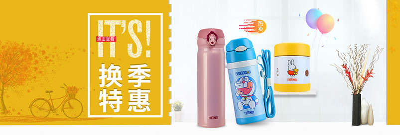 秋季 换新特惠 首页海报 banner