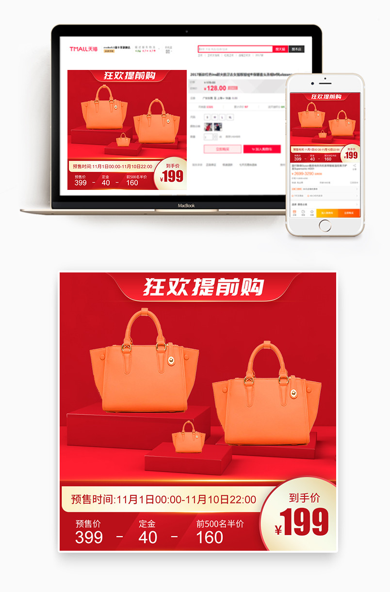 红色促销优雅简约包包主图直通车