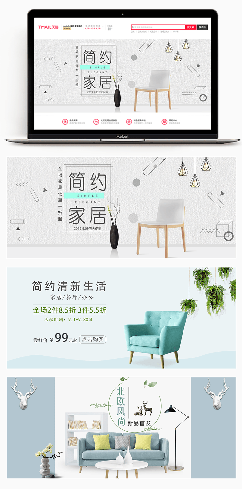 2018秋季简约北欧风格家居家具全屏促销海报banner