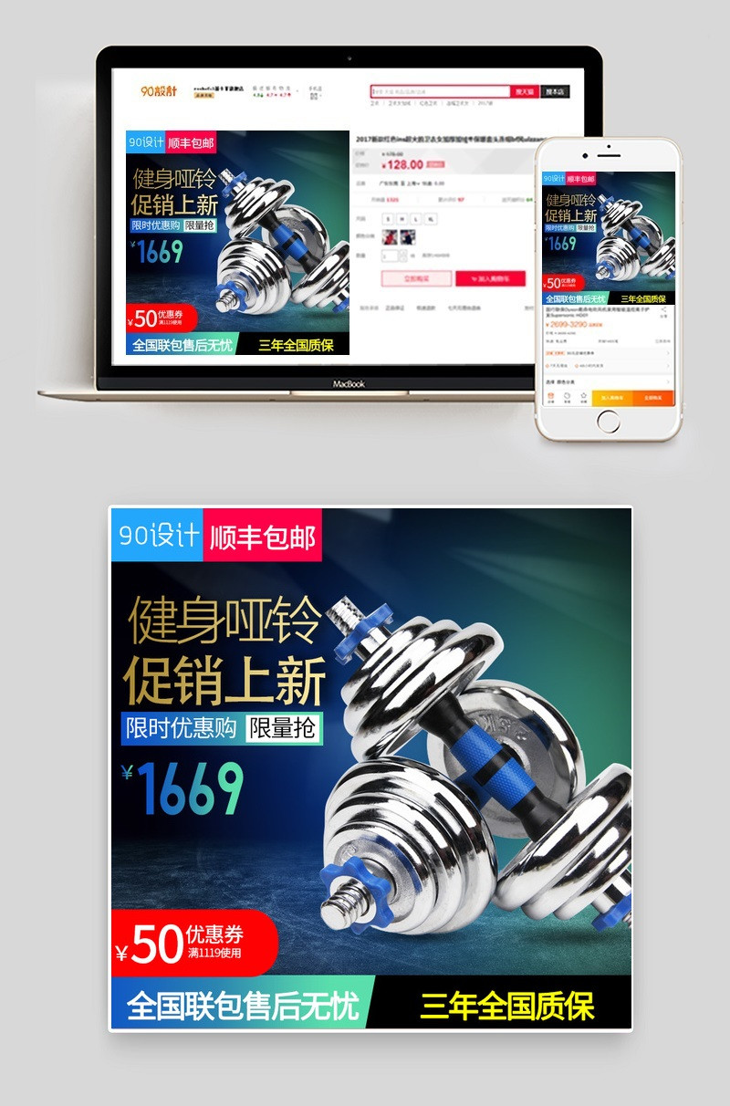 时尚健身器材哑铃设计主图素材直通车推广图