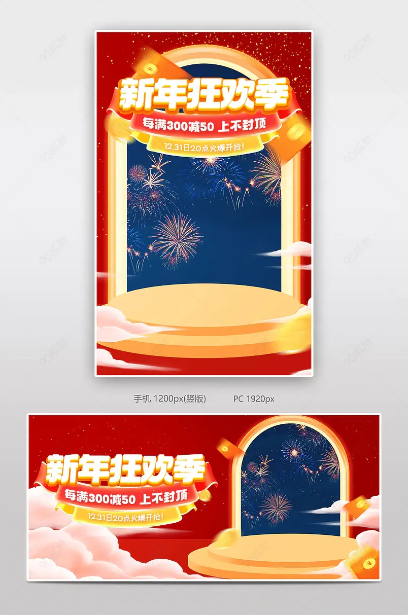 元旦节新年狂欢季日用百货促销活动海报