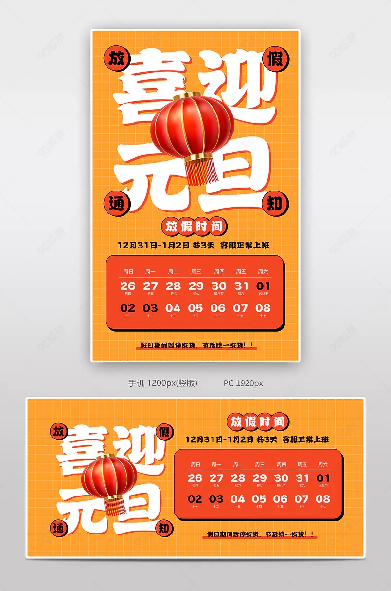 元旦新年跨年假日假期放假活动通知全屏banner
