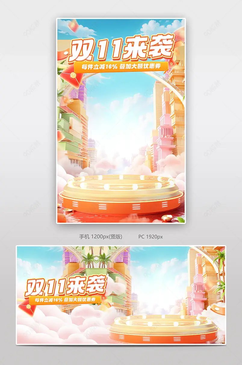 双十一狂欢盛典促销活动海报设计
