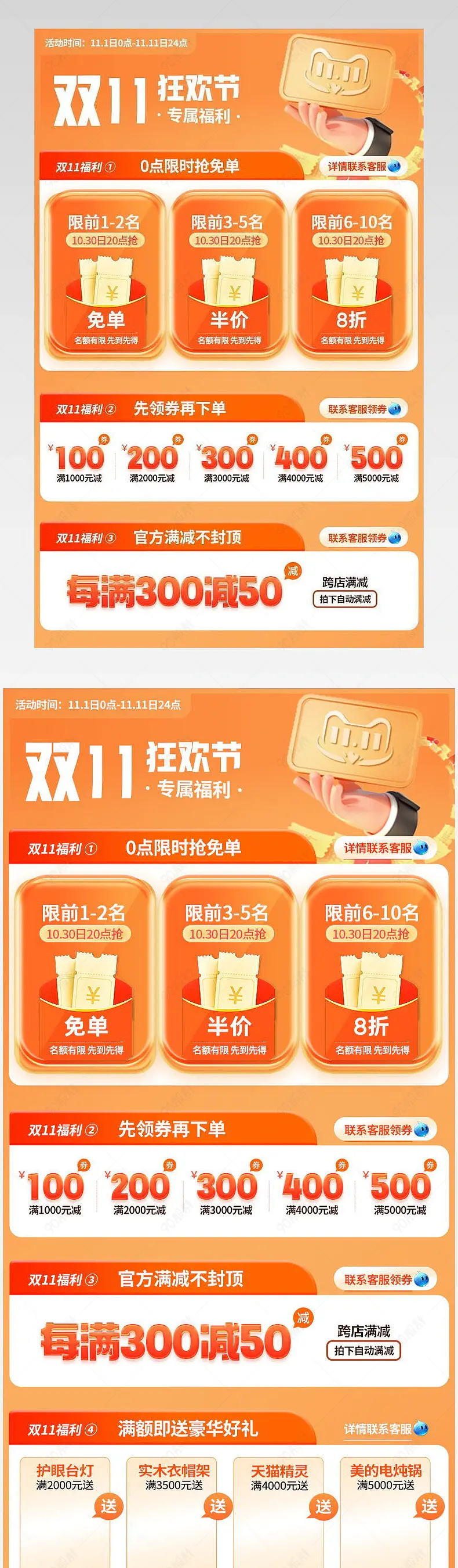 淘宝双11活动促销家居家具详情页关联模板