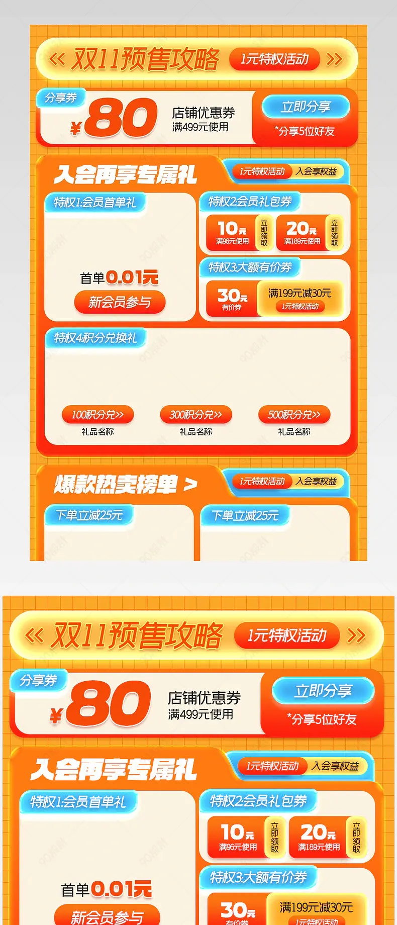 淘宝双11预售橙色详情页关联销售页