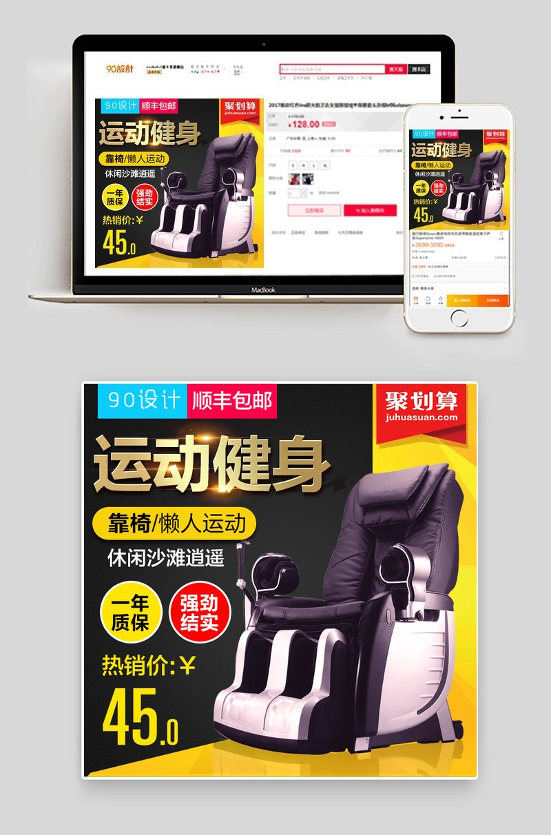 促销活动家具运动健身器材椅子主图直通车图