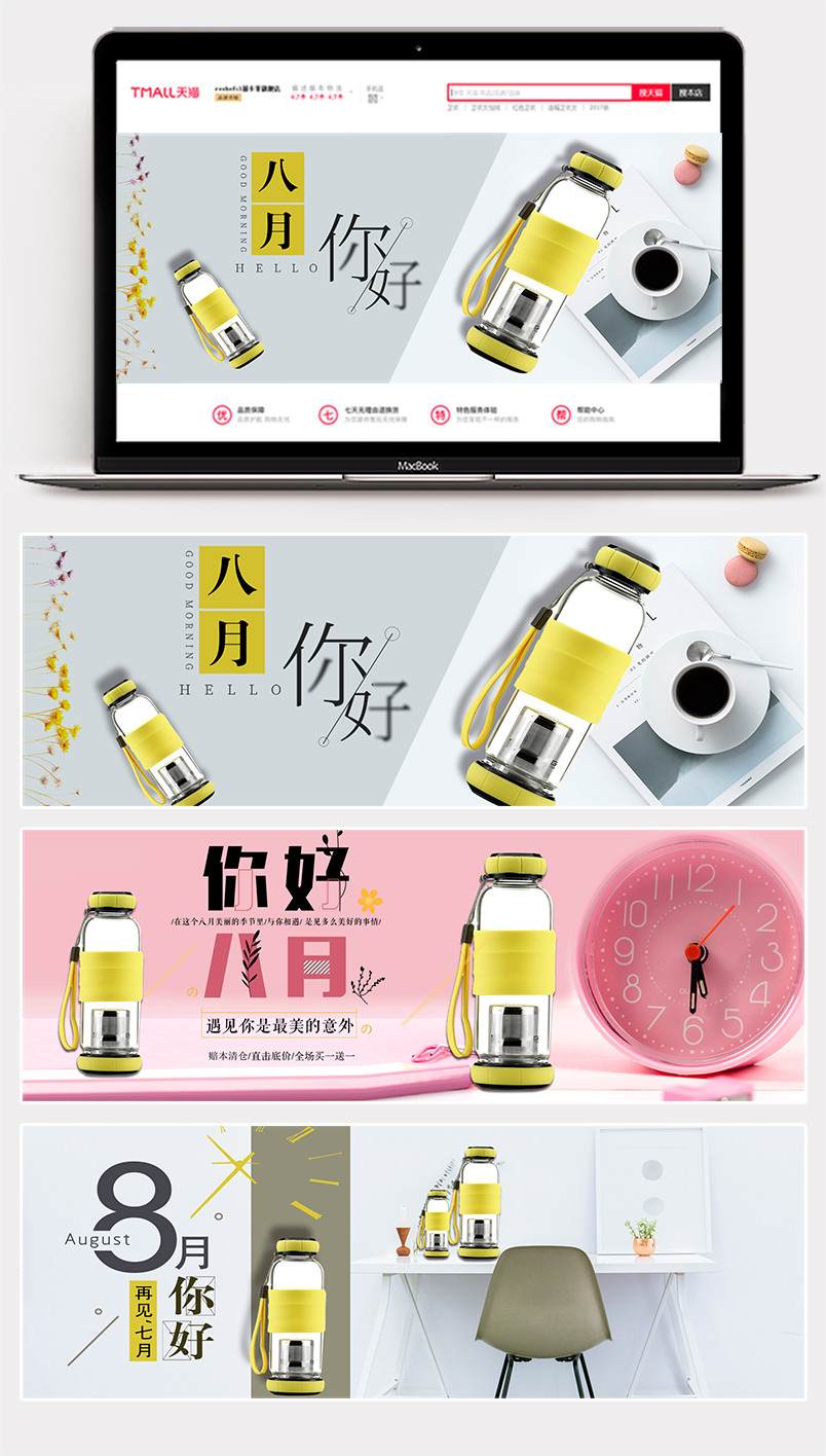 简约小清新日常用品水杯促销海报banner