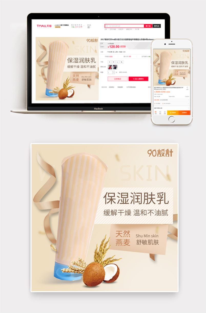 小麦色淡雅护肤品保湿乳主图直通车