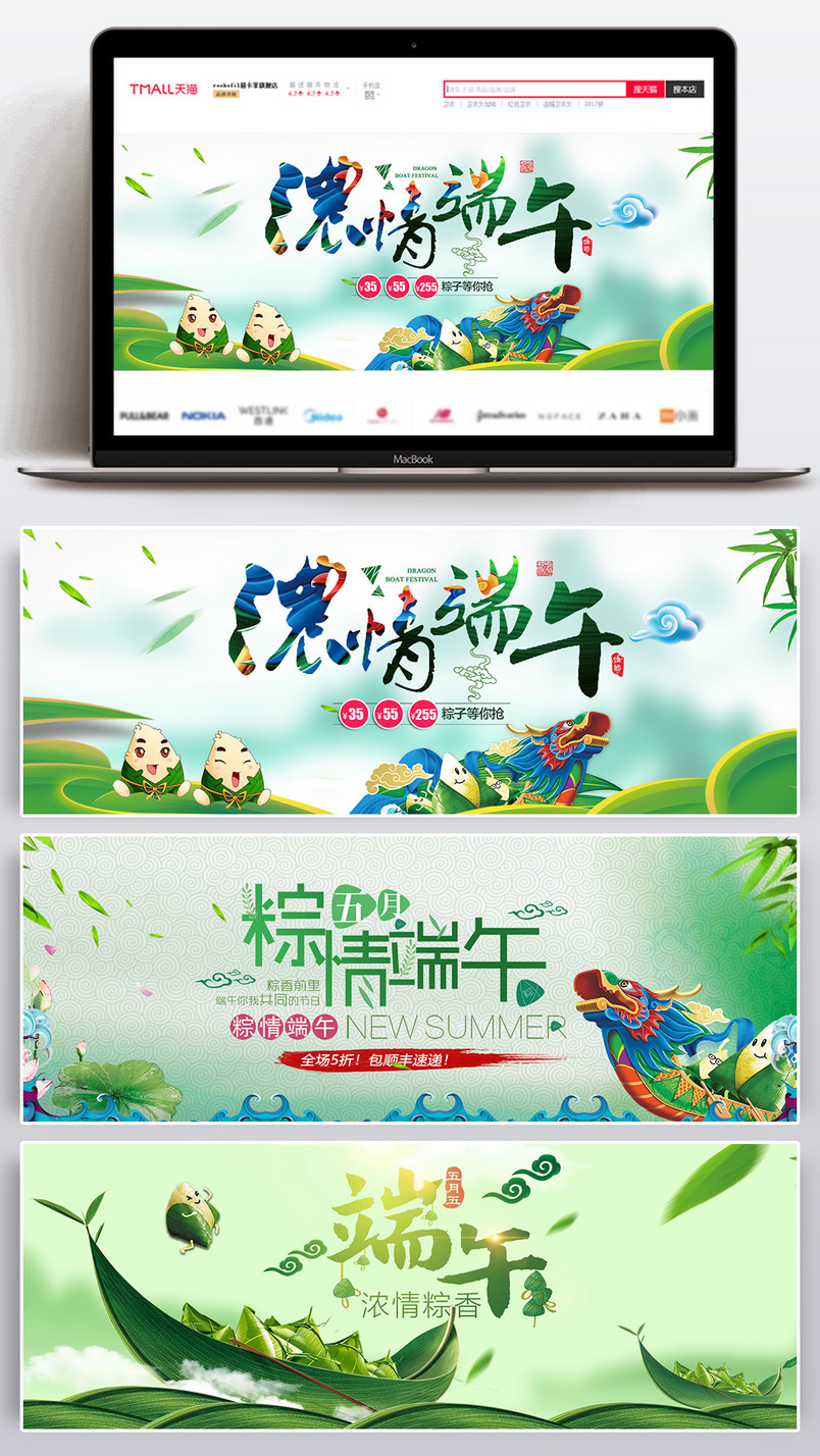 中国风五月五端午节全屏海报banner