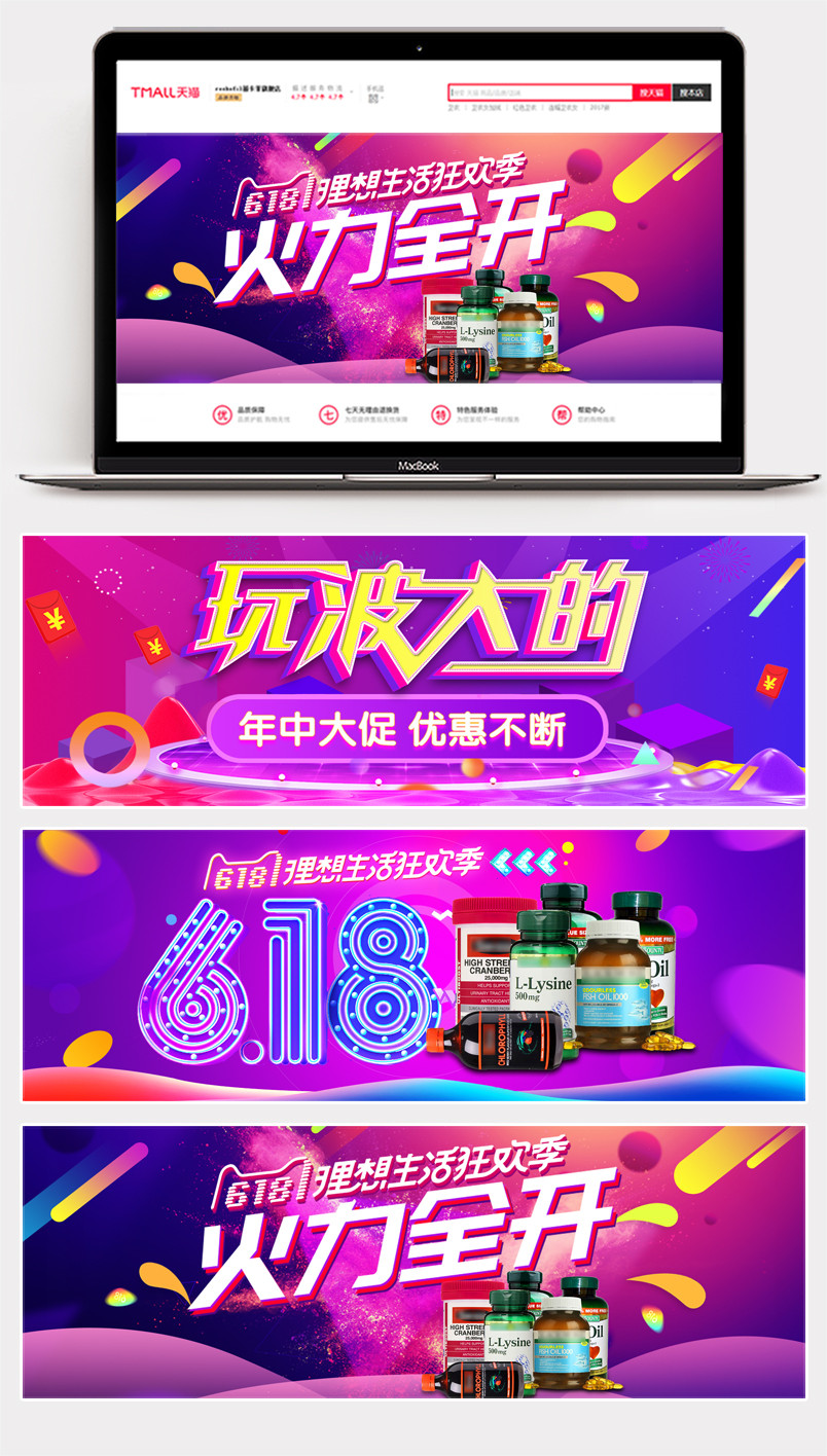 618理想生活狂欢节年中大促食品海报banner
