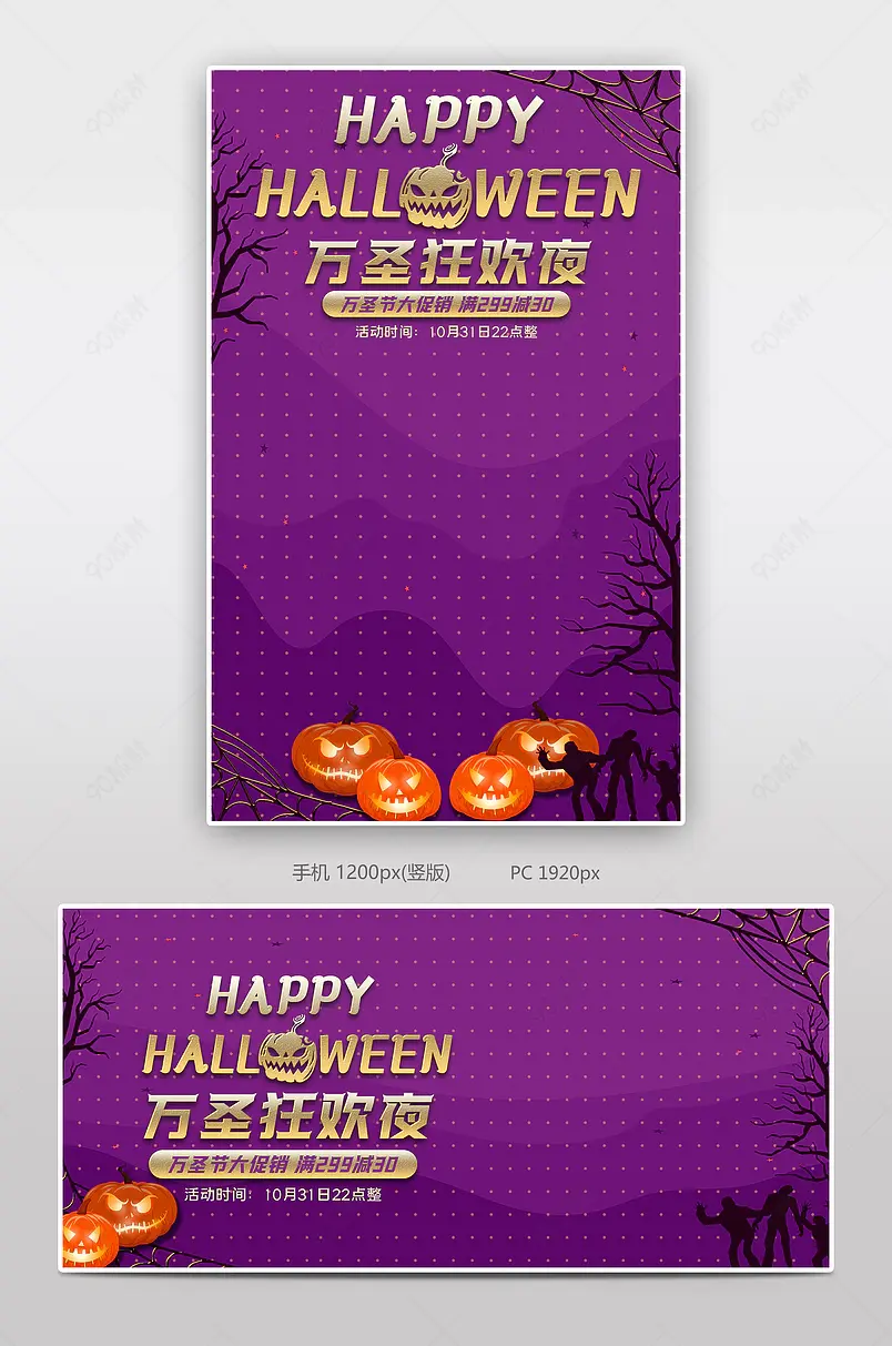 _万圣节狂欢节日氛围宣传商品展示海报