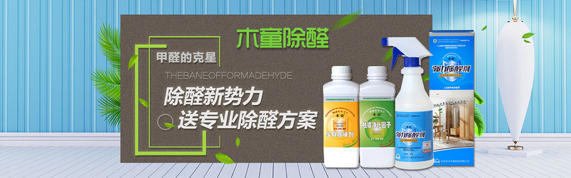 居家除甲醛产品海报PSD模板