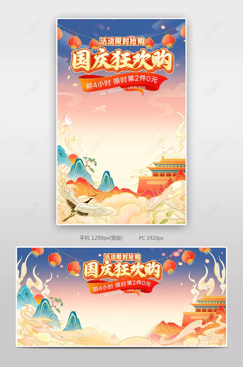 天猫国庆狂欢购喜迎国庆中国风休闲零食活动首页