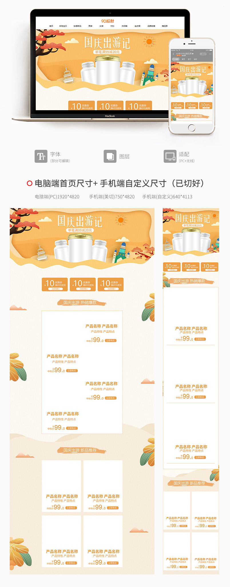 电商国庆节出游记 小清新保健食品全套PC 手机端活动首页