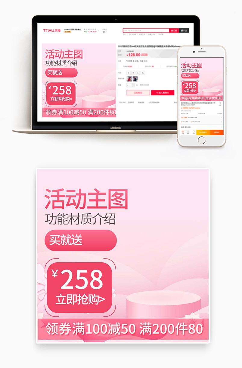 京东简约小清新粉色日常日用百货主图促销直通车图