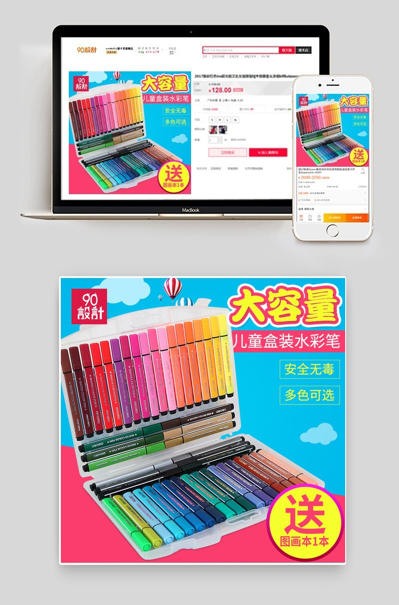 卡通水彩笔主图直通车图