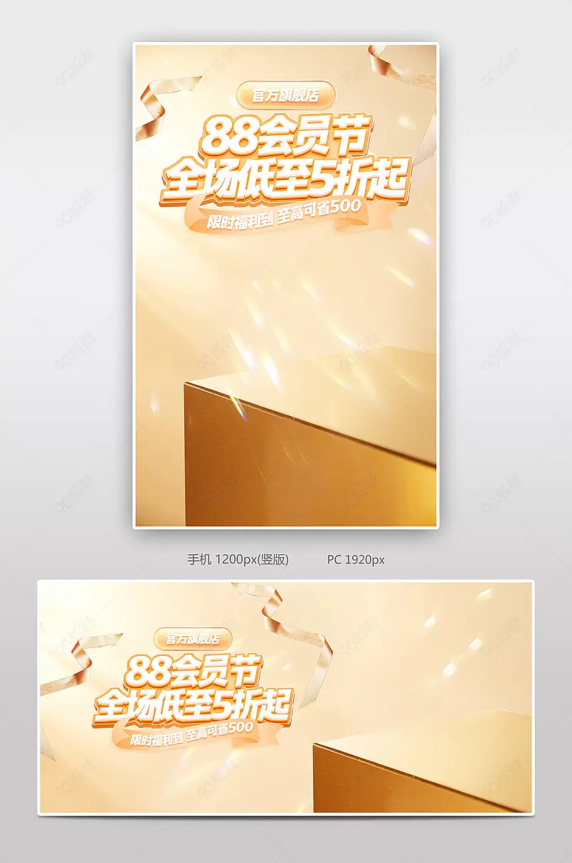 88会员节金色质感氛围感全屏banner