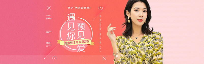 七夕情人节甜美风女装雪纺衫全屏海报