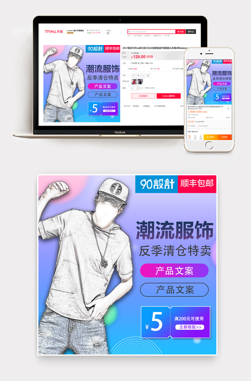 时尚简约风格休闲男士服装上衣促销主图设计
