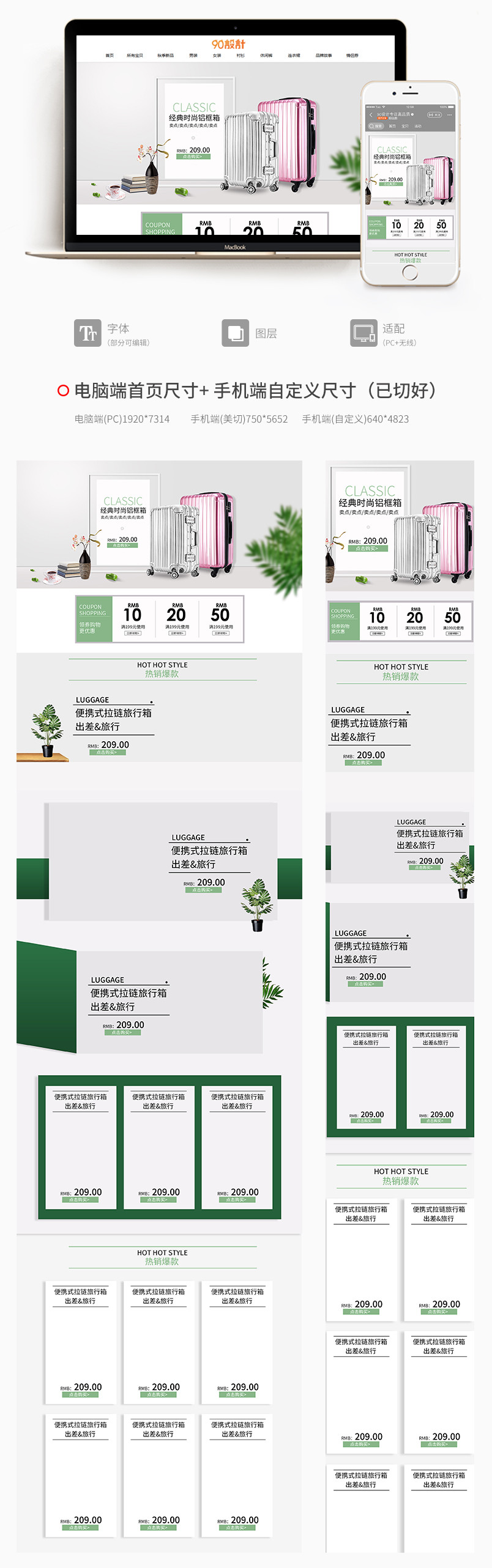 电商手提拉杆箱  出行必备全套PC首页无线端首页