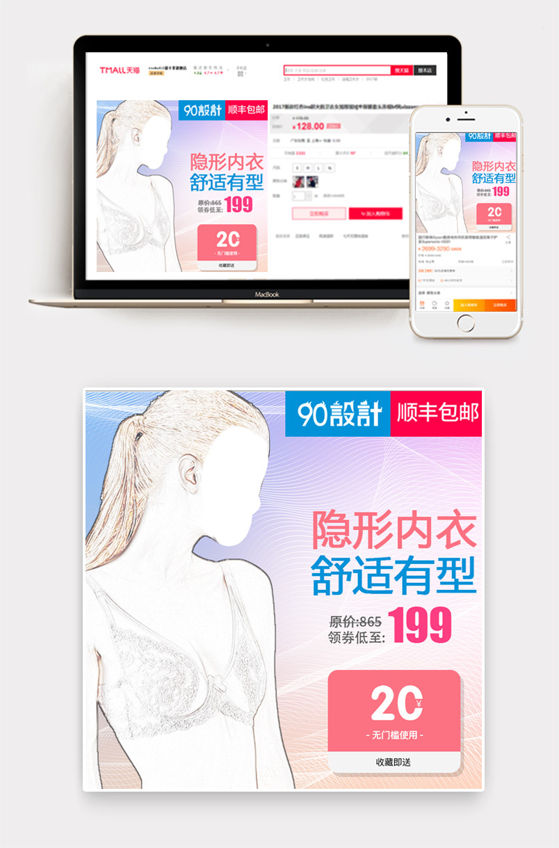 甜美时尚风格潮流新款女装内衣服饰促销主图设计