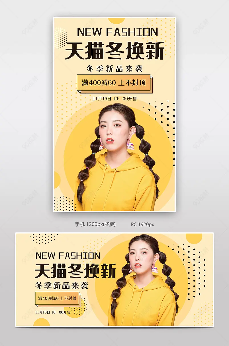 冬季新风尚女装焕新海报banner