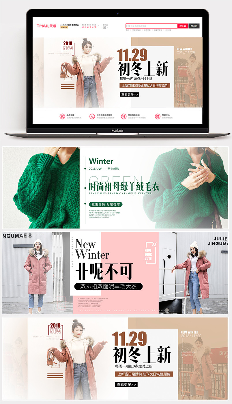 2018初冬时尚简约上新毛衣针织衫毛呢外套上衣女装首页全屏海报