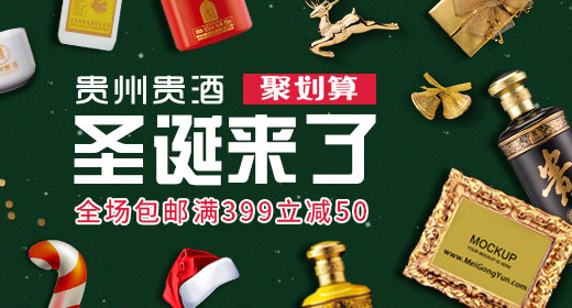 绿色背景圣诞节促销酒水手机端钻展图psd