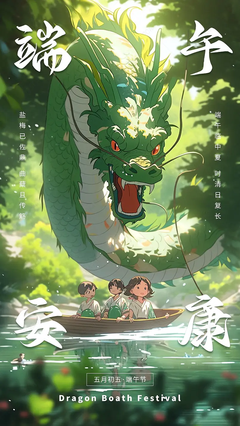 端午佳节节气夏季手绘卡通创意海报