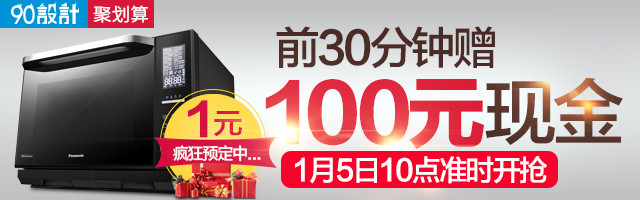 聚划算活动促销家用电器钻展图PSD模板