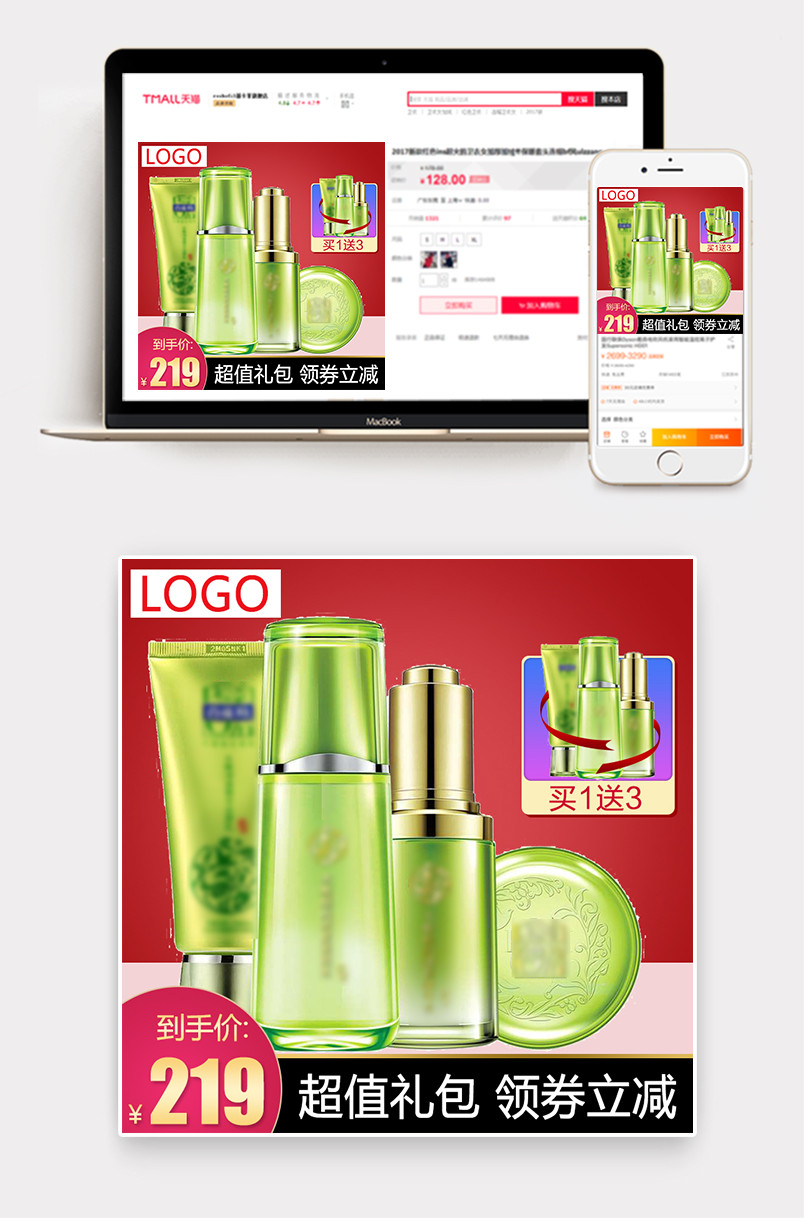 美妆化妆品护肤品节日活动促销直通车主图推广图