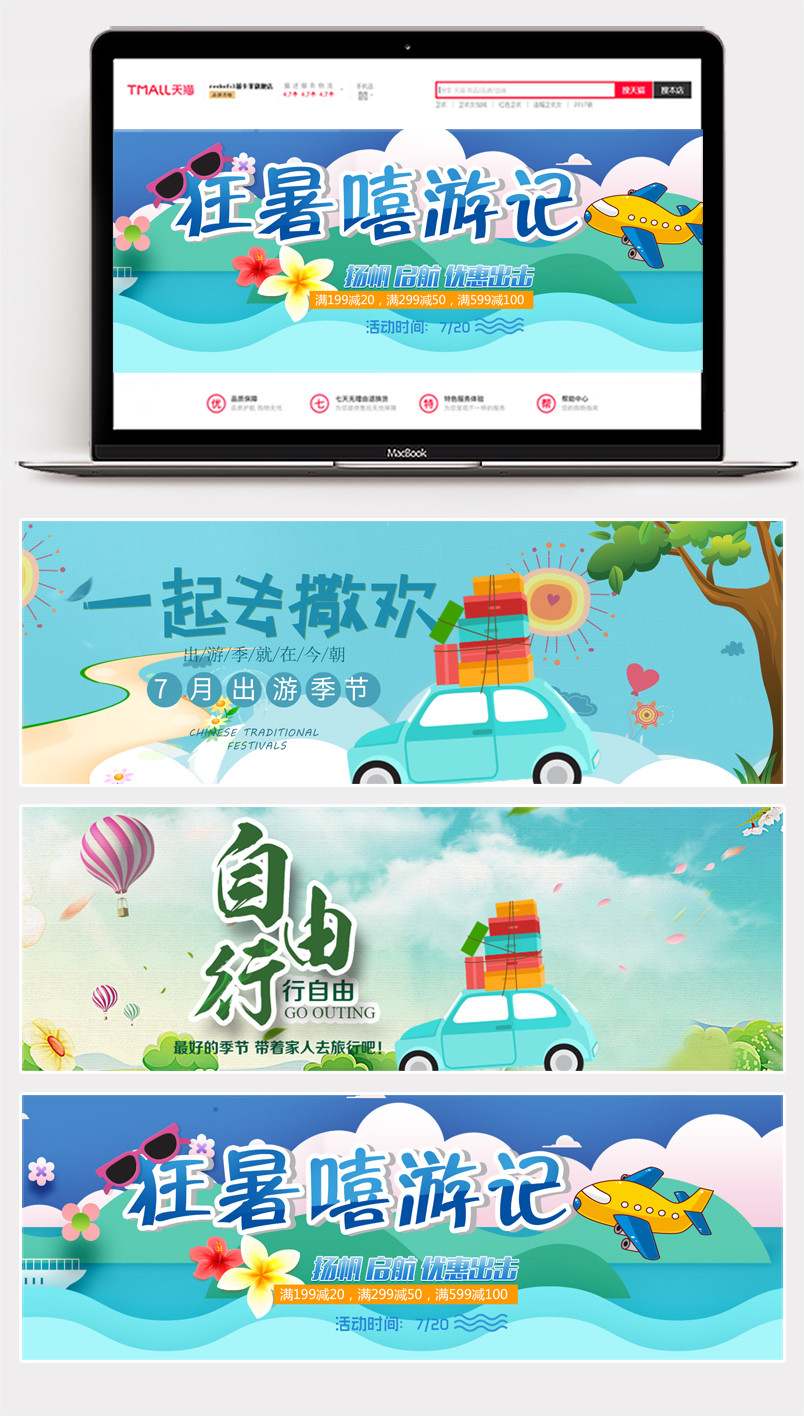 出游旅游简洁活泼俏皮气氛海报banner