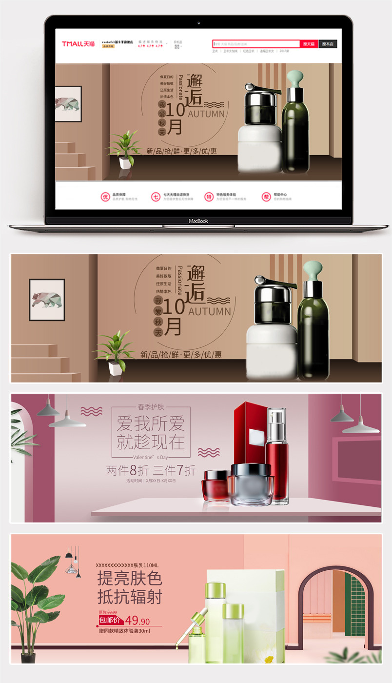 简约立体空间美妆个护化妆品全屏海报banner素材