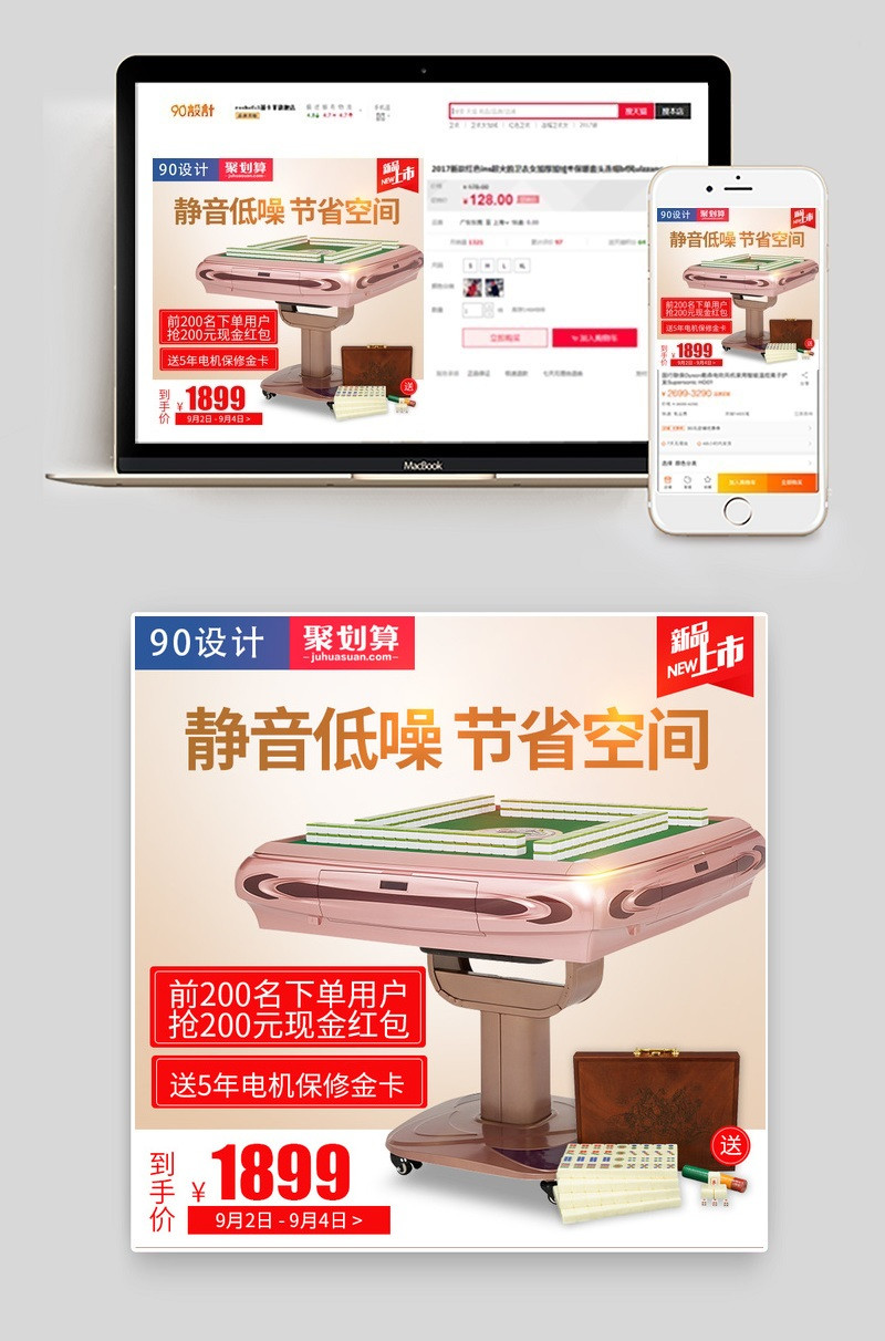 聚划算活动折叠麻将机psd模板