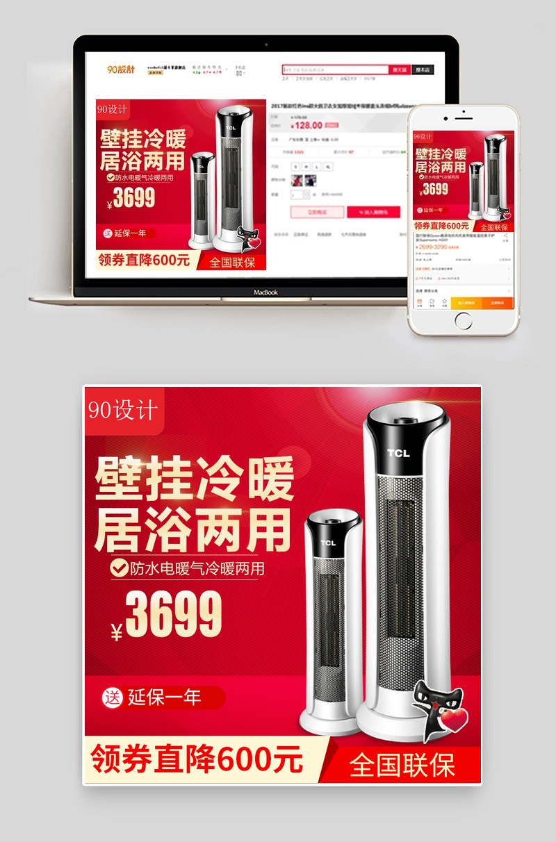 年货节暖风机生活电器时尚现代主图psd