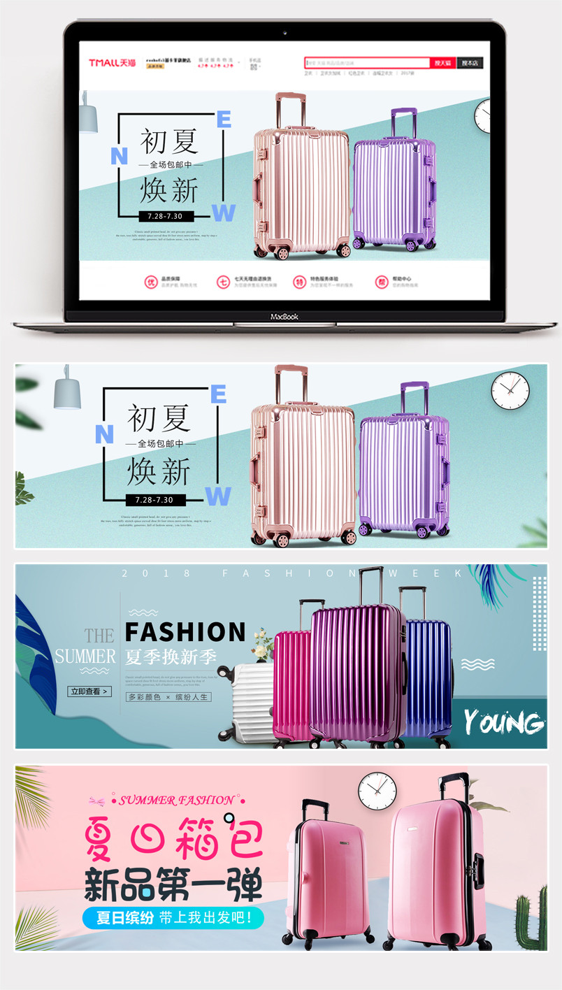 小清新简约日常促销风旅游箱包海报