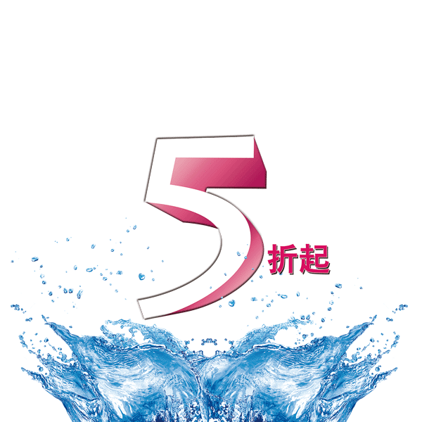 冰爽夏日促销5折起