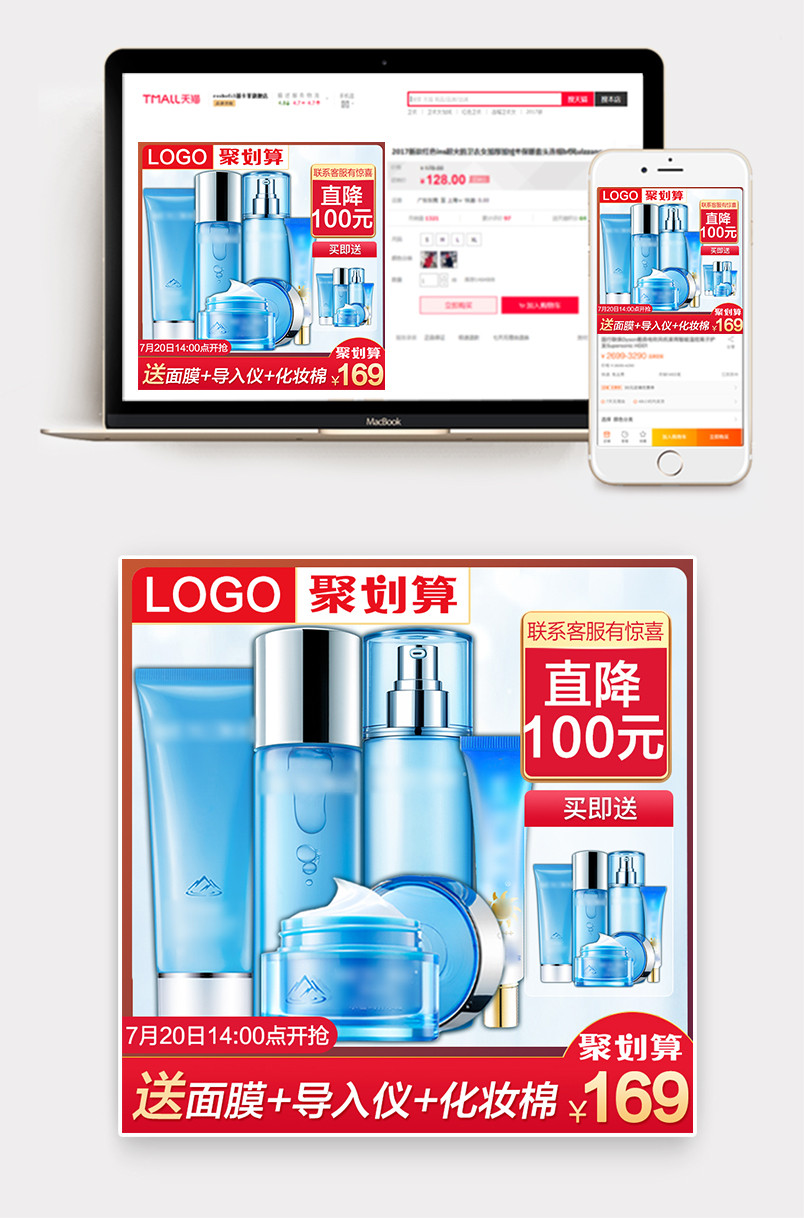 美妆时尚大气护肤品洗面水乳主图直通车推广图