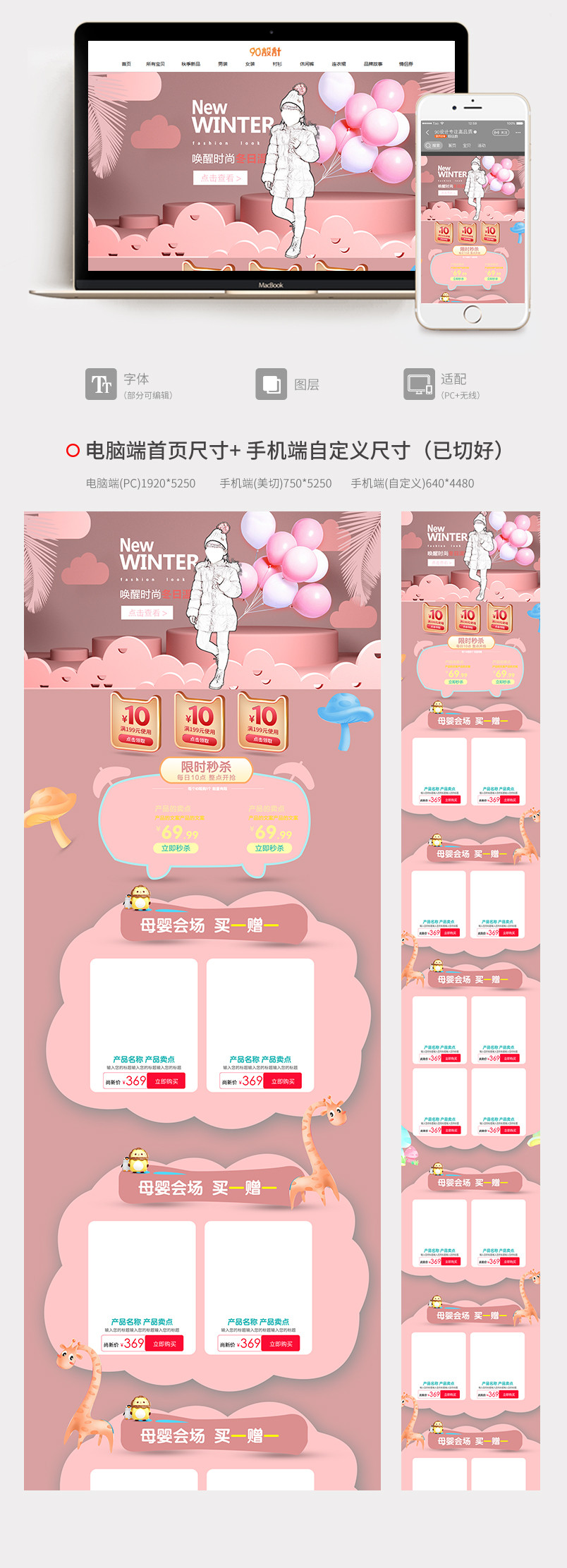 童装母婴首页玩具全套首页PC端+手机端