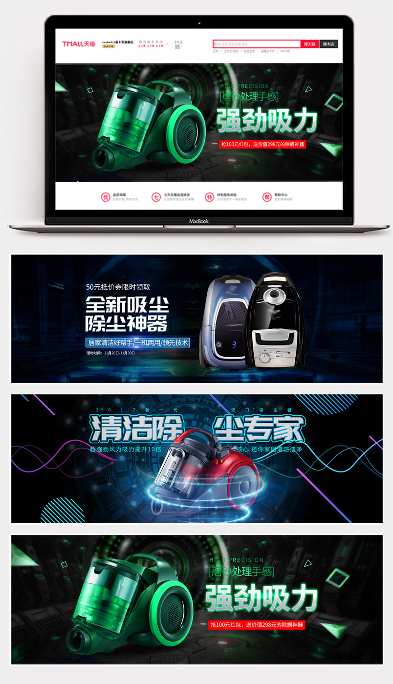 简约酷黑动感光波数码电器吸尘器聚划算活动海报