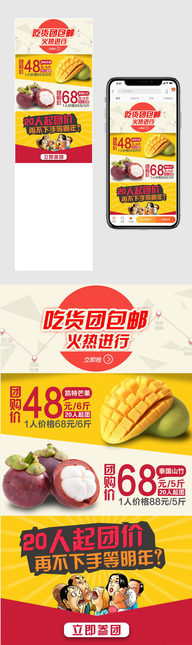 水果团购手机端无线端公众号页面排版PSD