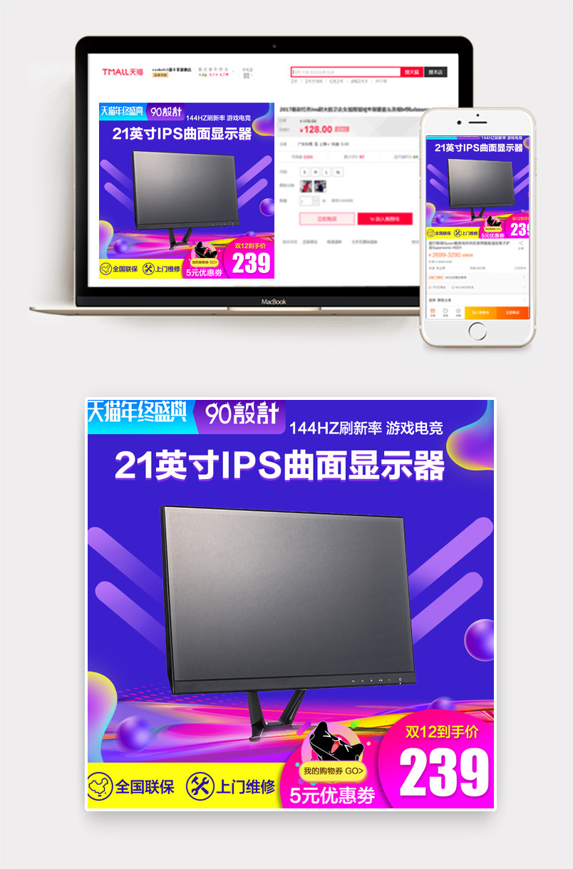 双十二主图直通车液晶显示器主图直通车图活动图