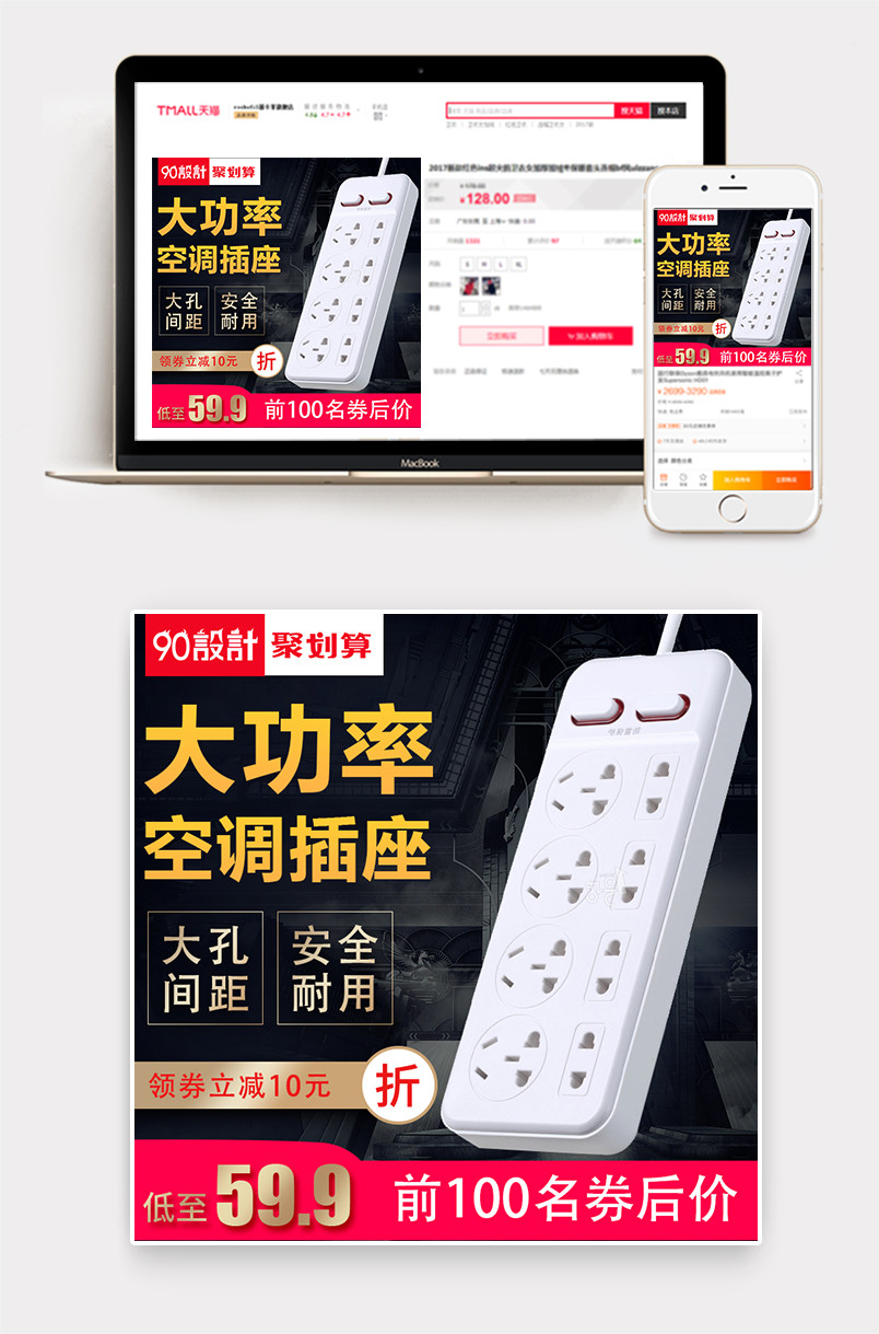 黑色大气风格家居建材电源插排充电器插排主图设计